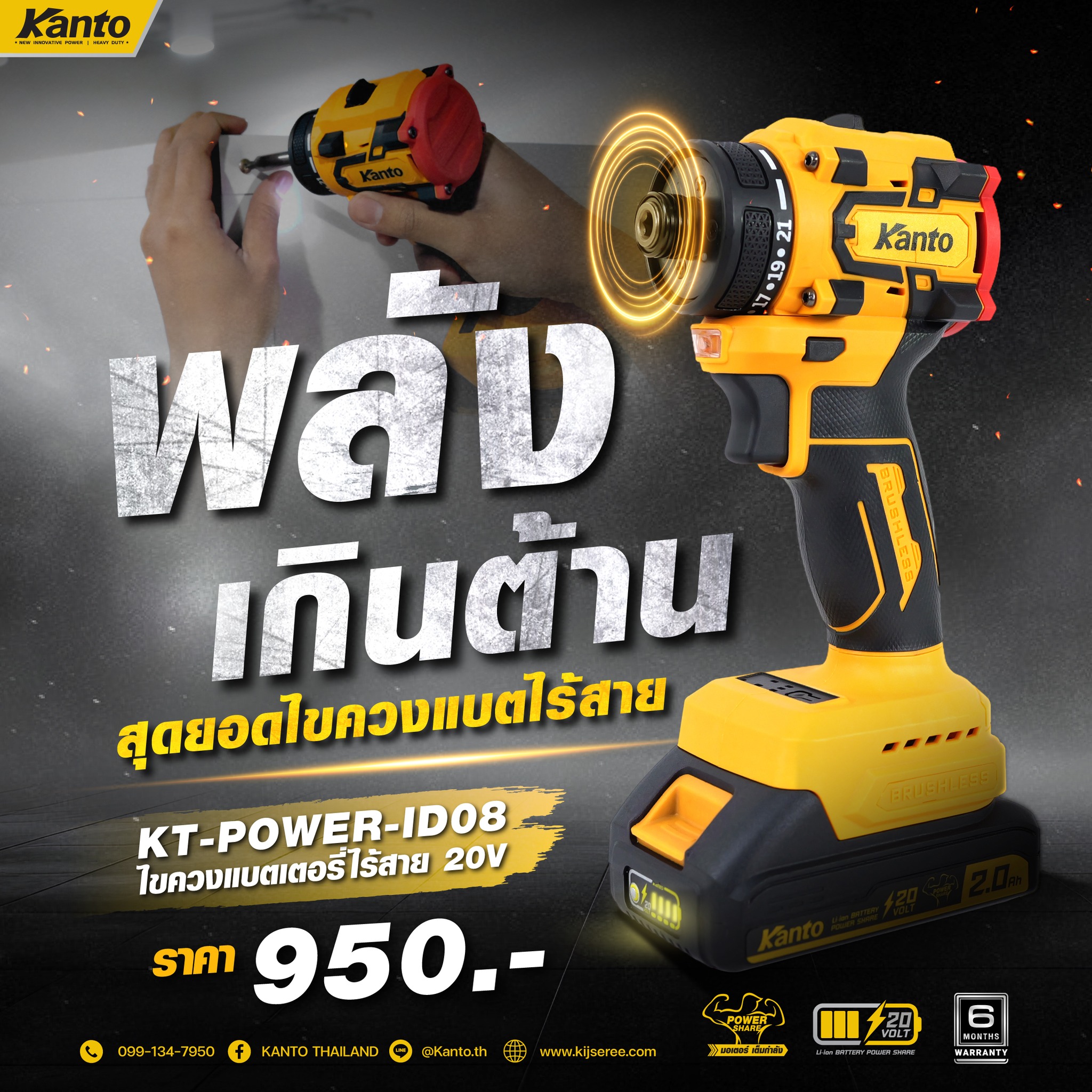 เครื่องมือช่างไร้สาย Kanto