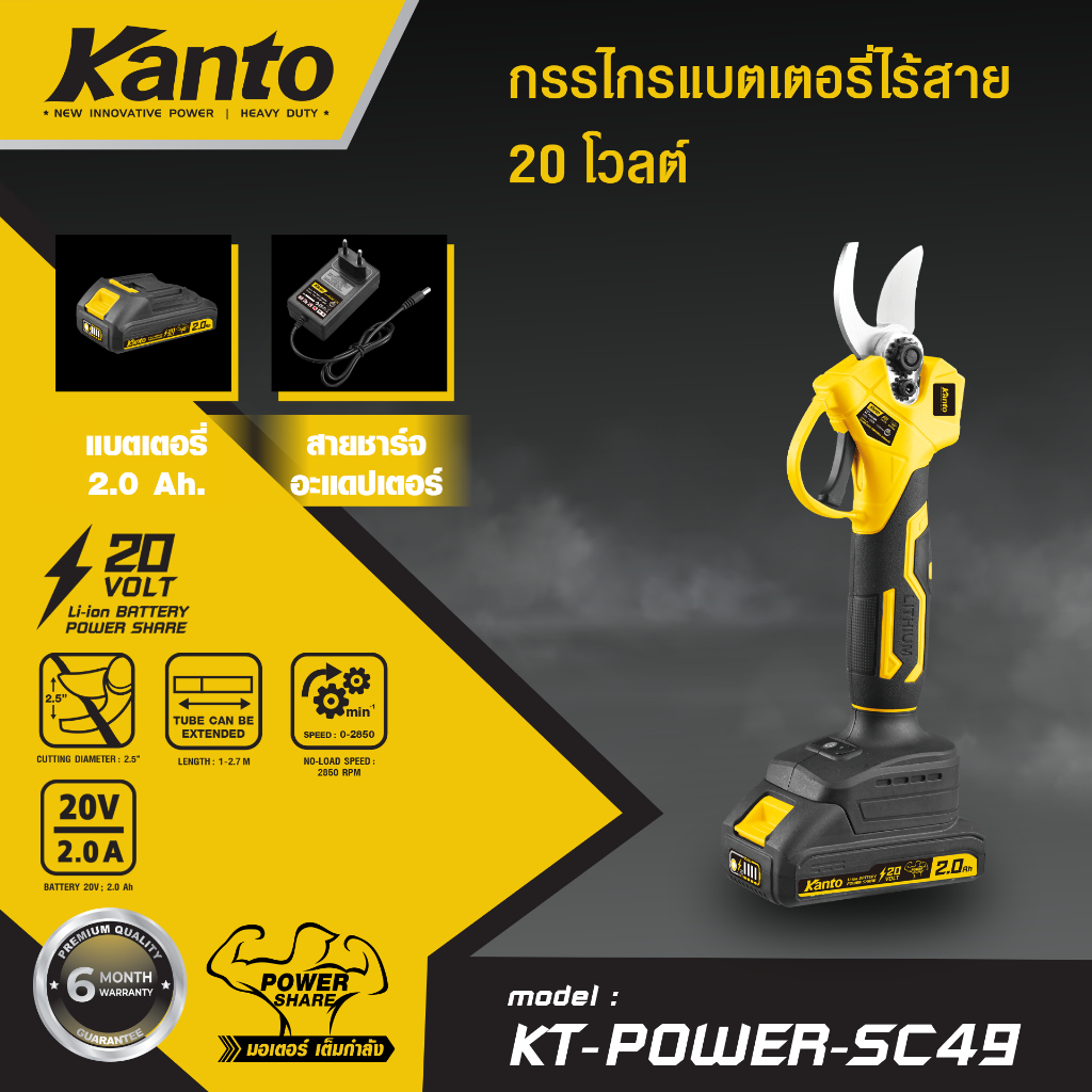 KANTO กรรไกรตัดกิ่งไม้แบตเตอรี่ไร้สาย 20V.#KT-POWER-SC49
