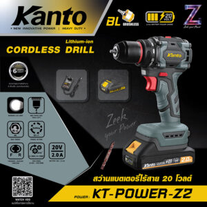 KANTO สว่านแบตเตอรี่ไร้สาย20V. # KT-POWER-Z2