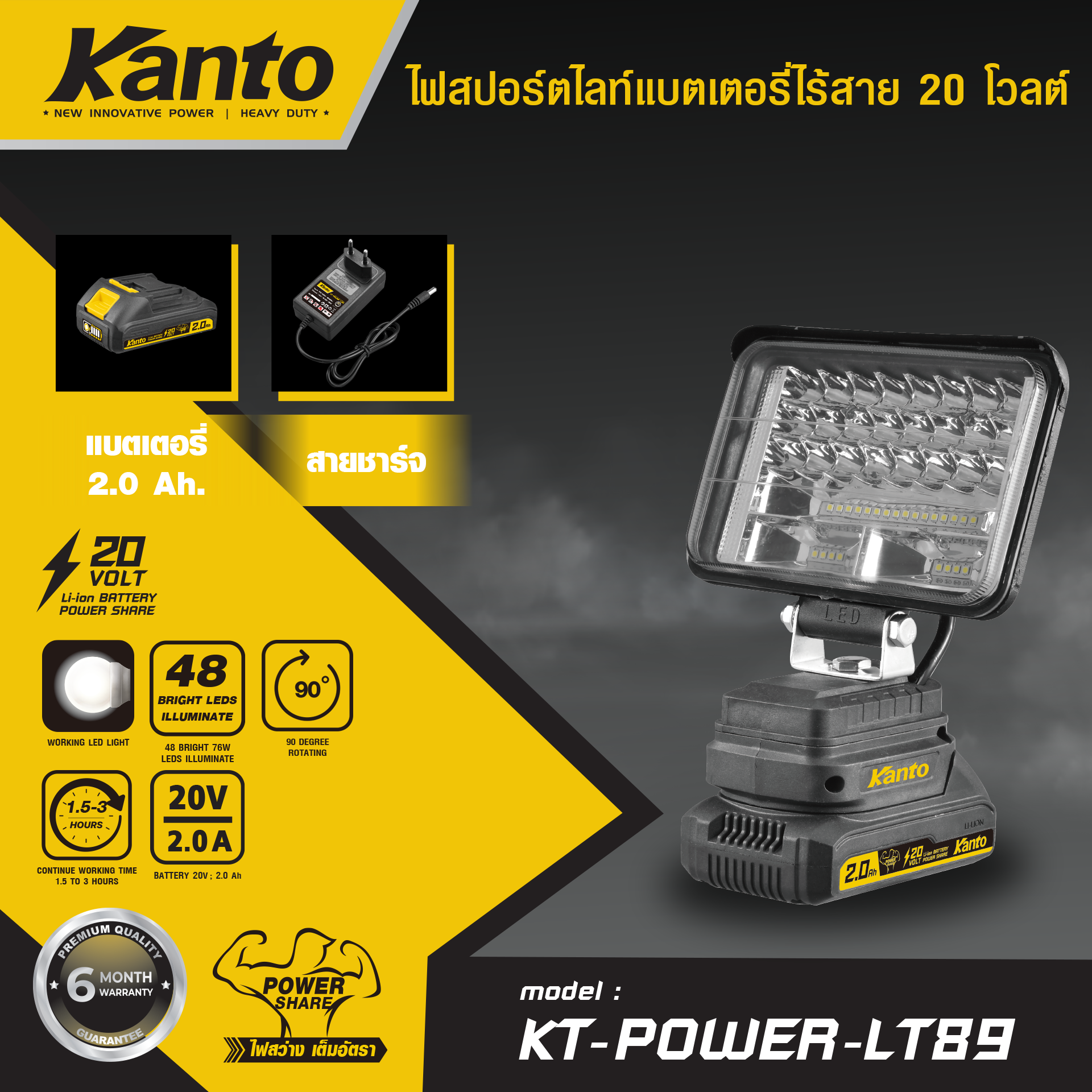 KANTO สปอร์ตไลท์LEDแบตเตอรี่ไร้สาย20V. #KT-POWER-LT89