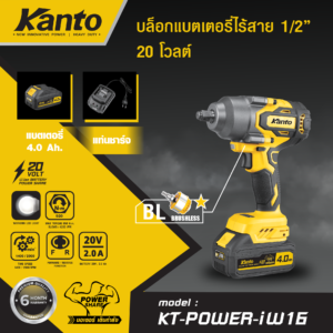 KANTO บล็อกแบตเตอรี่ไร้สาย20V. #KT-POWER-iW16