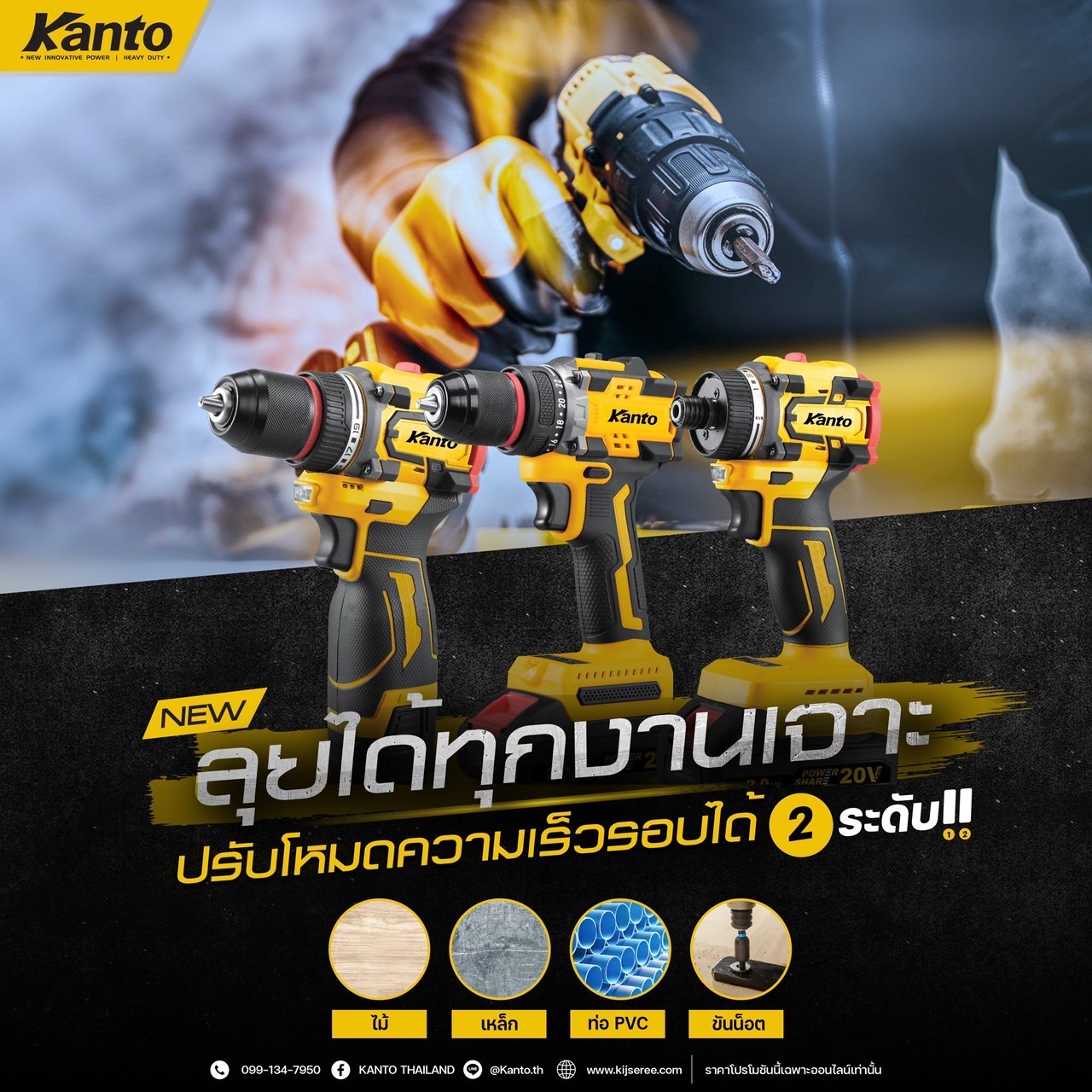 เครื่องมือช่างไร้สาย Kanto
