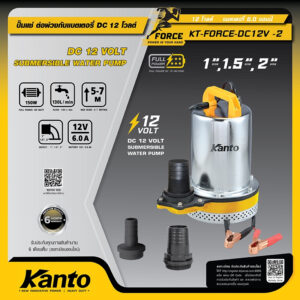 KANTO ปั้มน้ำ DC150W