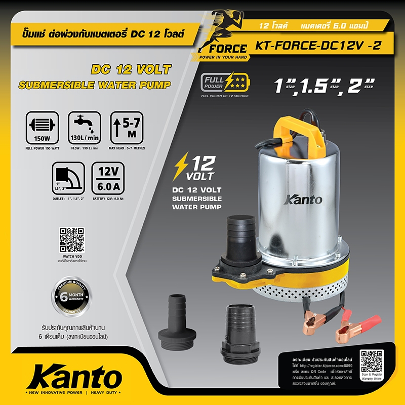 KANTO ปั้มน้ำ DC150W+ ท่อ2″+ หัว1″,1.5″+ สายไฟ5 ม.+ ที่คีบ