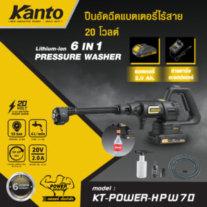 KANTO ปั้มอัดฉีดแบตเตอรี่ไร้สาย20V. # KT-POWER-HPW70