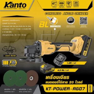 KT-POWER-AG07