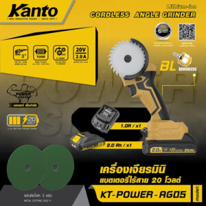 KANTO เครื่องเจียรมินิแบตเตอรี่ไร้สาย20V. #KT-POWER-AG05
