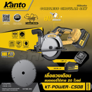 KANTO เลื่อยวงเดือนแบตเตอรี่ไร้สาย 20V.6" #KT-POWER-CS08