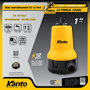 KANTO ปั้มน้ำ DC 70W