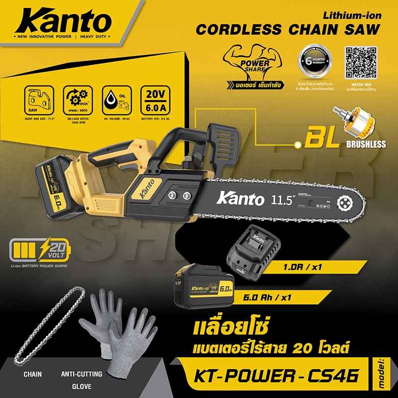 KANTO เลื่อยโซ่แบตเตอรี่ไร้สาย20V. #KT-POWER-CS46