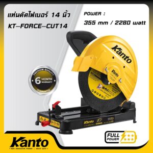 KANTO แท่นตัดไฟเบอร์ 14" # KT-FORCE-CUT14