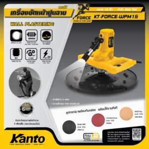 KANTO เครื่องขัดหน้าปูนฉาบ 15" 850วัตต์ #KT-FORCE-WPM15